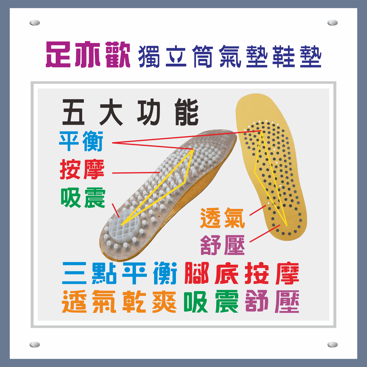 images/products/鞋墊的圖片1.png